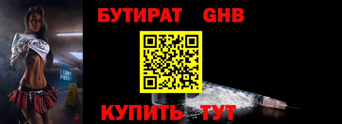БУТИРАТ  Вход с VPN  Чита  Бутират Butirat 