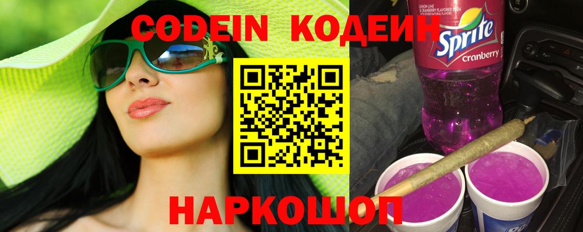Чита  Codein Purple Drank  Codein Purple Drank  Вход с VPN 